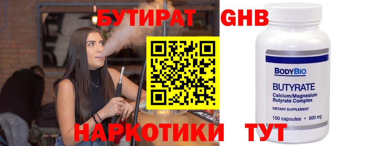 Анжеро-Судженск  Бутират  Вход с VPN  БУТИРАТ бутик 