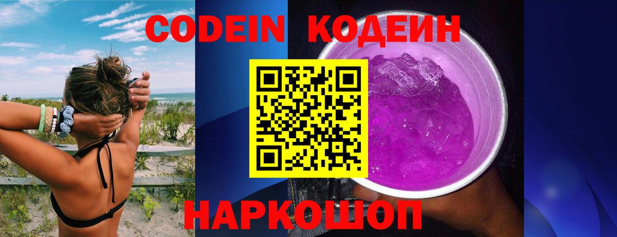 Кодеин напиток Lean (лин) Анжеро-Судженск