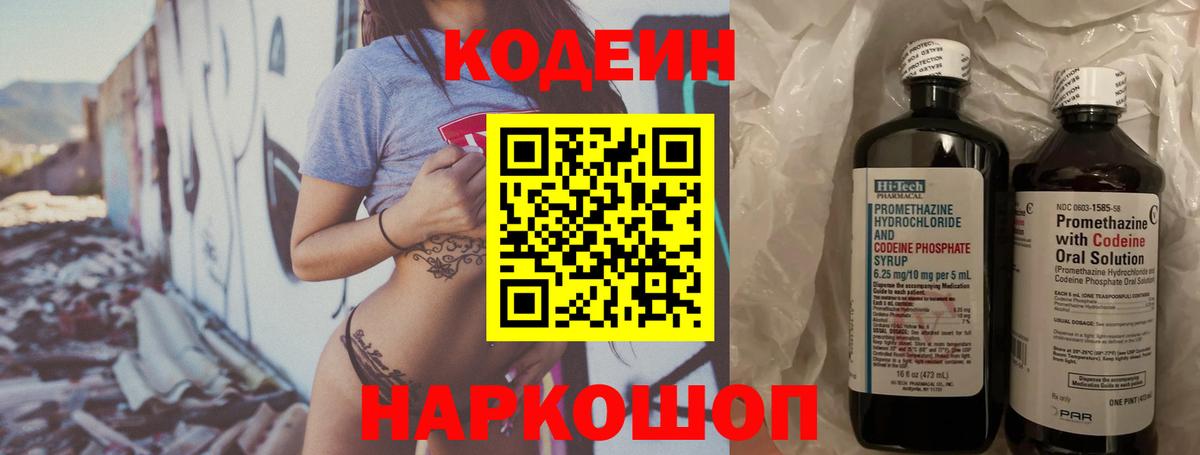 Анжеро-Судженск  Кодеиновый сироп Lean Purple Drank  Вход с VPN 